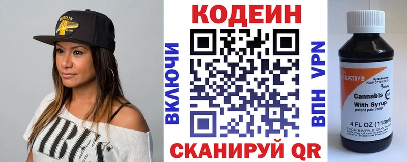 где купить   Северо-Курильск  Кодеин напиток Lean (лин) 